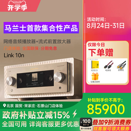 马兰士前级放大器220V参考级