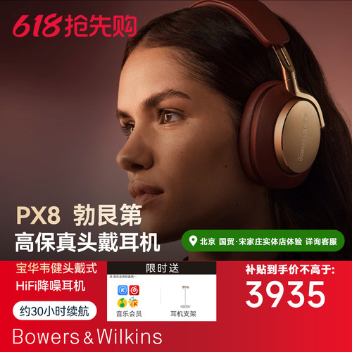 宝华韦健蓝牙高保真头戴式降噪