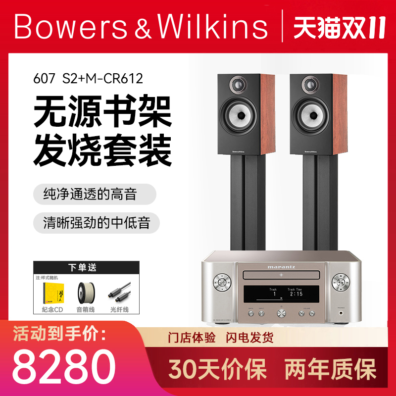 B&W宝华韦健607 S2音箱+马兰士cr612/6007组合音响发烧hifi套装