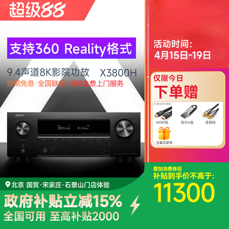 DENON/天龙AVR-X3800H 功放机9声道家用杜比全景声功放8K家庭影院