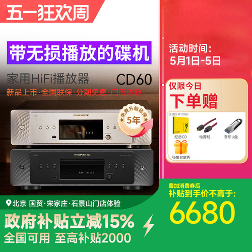 马兰士CD机无损解码播放器