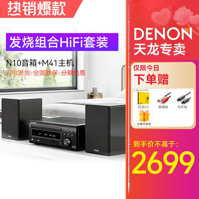 天龙RCD-N10/M41 台式组合音箱hifi发烧音响套装cd功放一体机