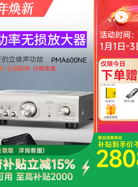 Denon/天龙DCD-600/PMA-600 发烧hifi功放机cd机大功率专业蓝牙