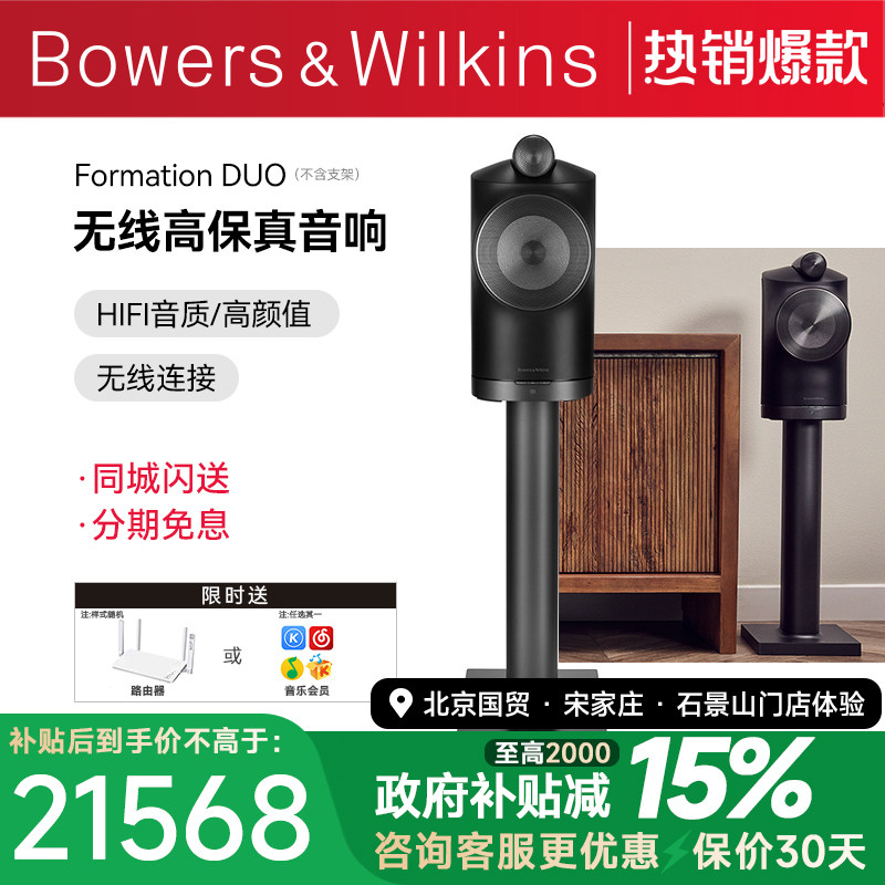 B＆W宝华韦健音响Formation Duo无线蓝牙hifi书架音箱有源发烧级