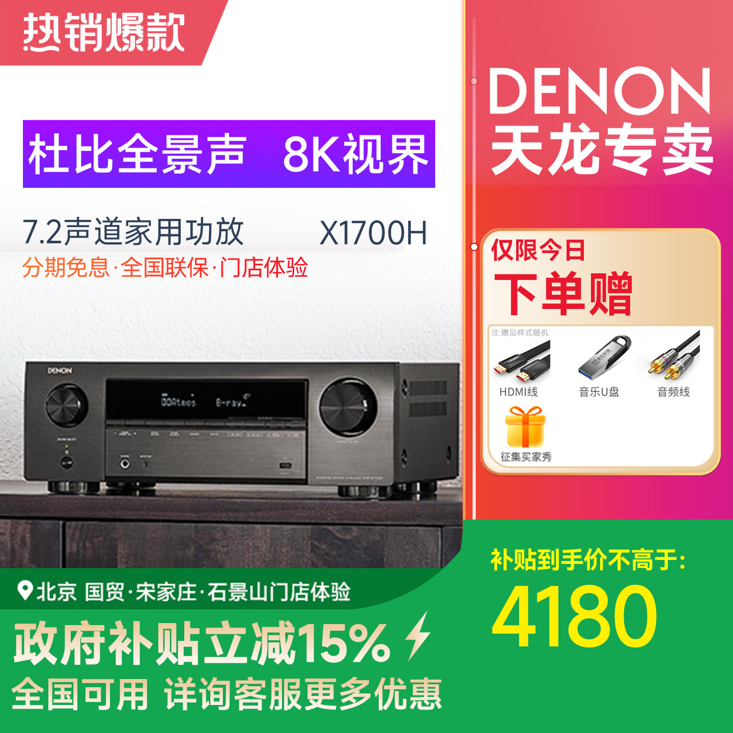 Denon/天龙AVR-X1700H 家庭影院功放机大功率专业蓝牙7.2声道