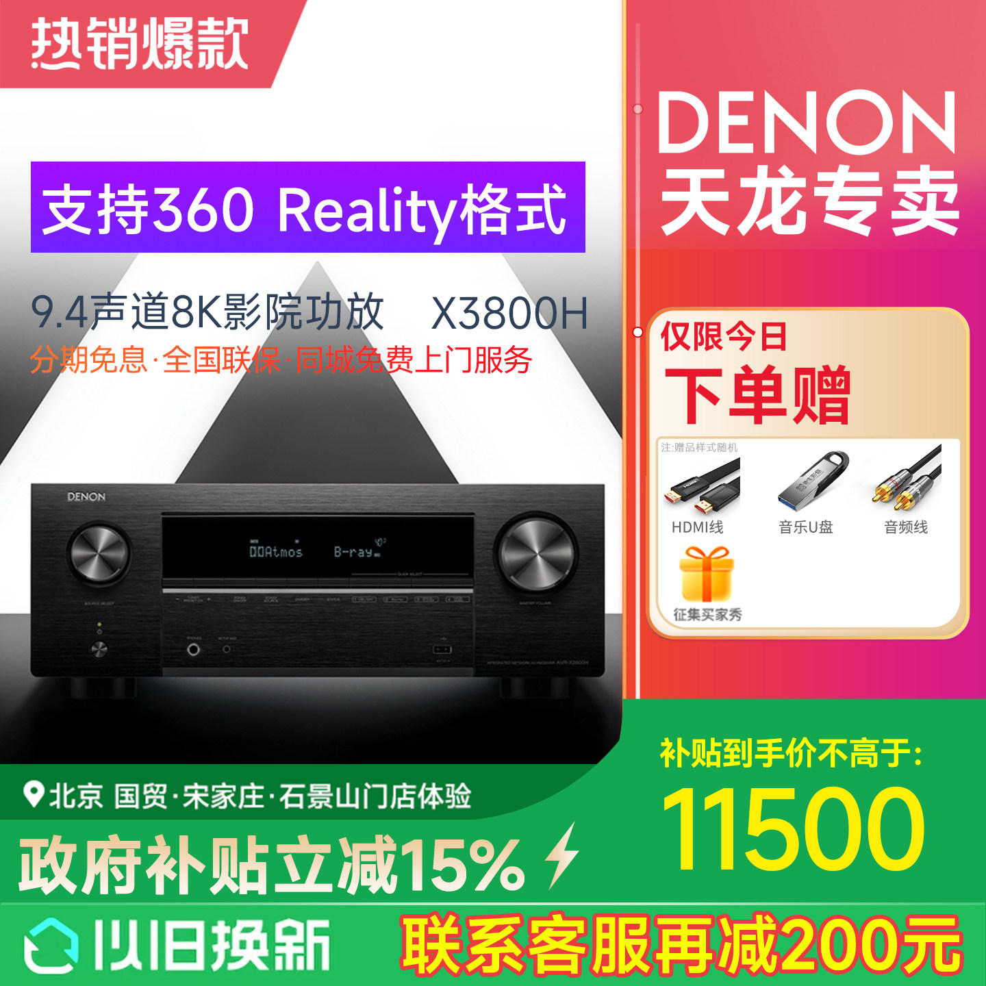 DENON/天龙AVR-X3800H功放9.4声道家用杜比全景声功放8K家庭影院