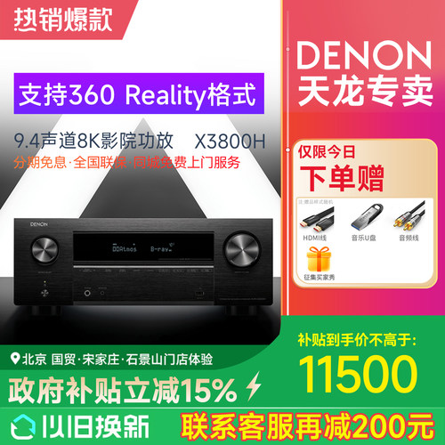 DENON/天龙家庭影院支持功放机