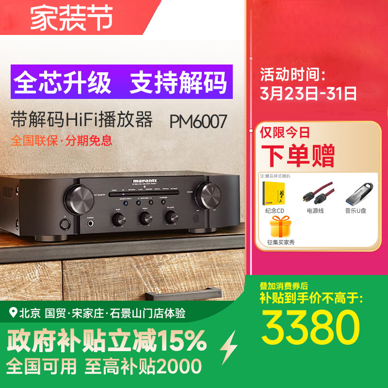 新Marantz/马兰士PM6007家用hifi功放机专业大功率发烧无损音质