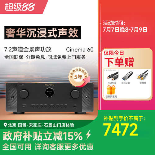 马兰士影院功放机全景声