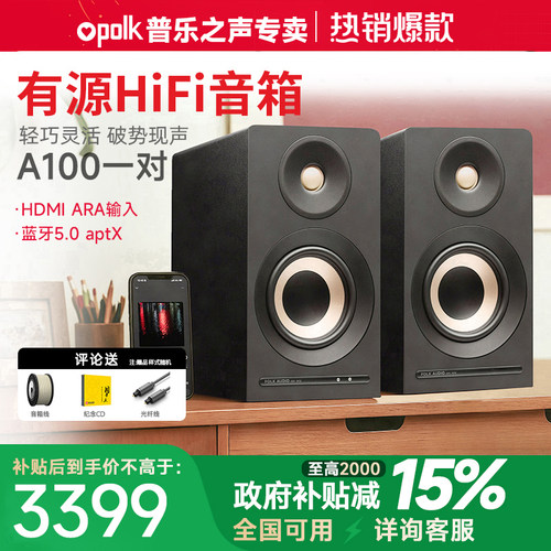 A100/A200专业级家用有源音箱