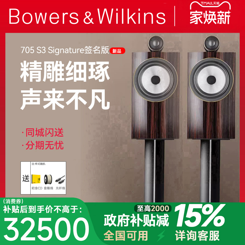 B&W宝华韦健702 705 S3签名版Signature高端音箱HiFi家庭影院套装