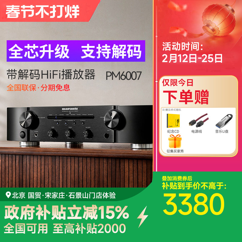 Marantz/马兰士CD机 CD6007 发烧hifi功放 PM6007 合并式放大器