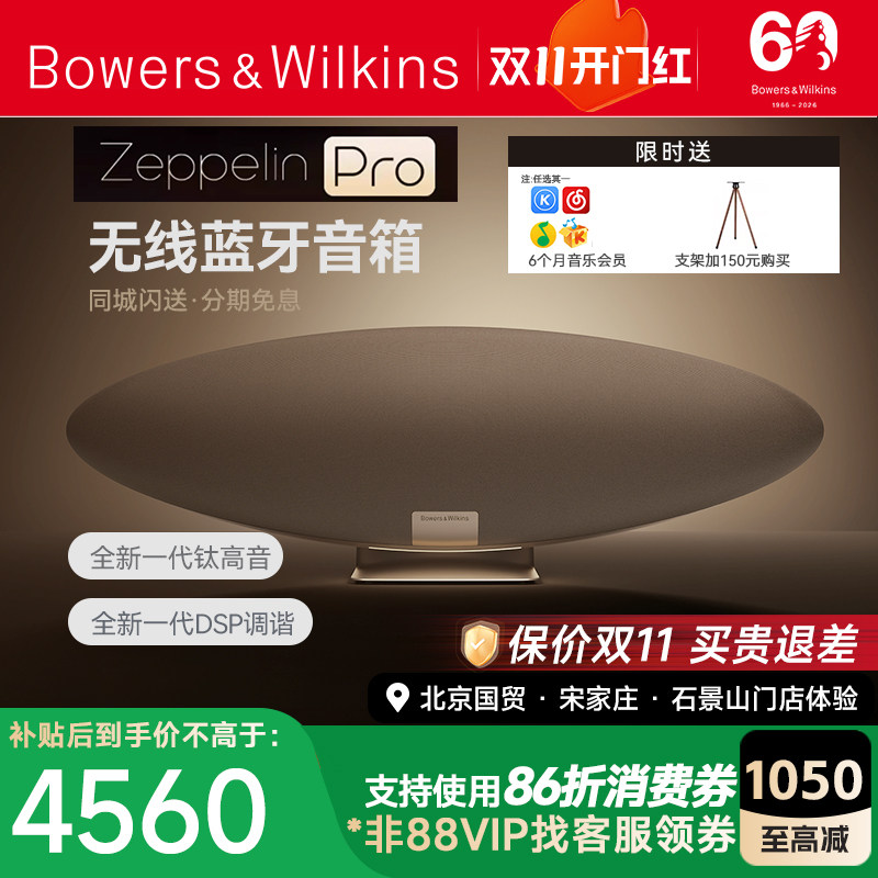 B&W宝华韦健飞艇6代 ZeppelinPro 音响无线HiFi蓝牙音箱全新升级