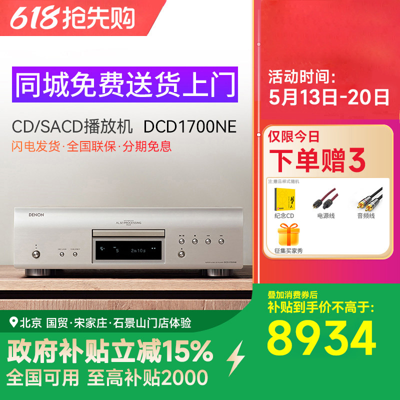 Denon/天龙DCD-1700NE CD机hifi家用发烧SACD播放器进口