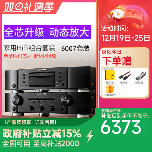 马兰士hifi套装功放机cd机