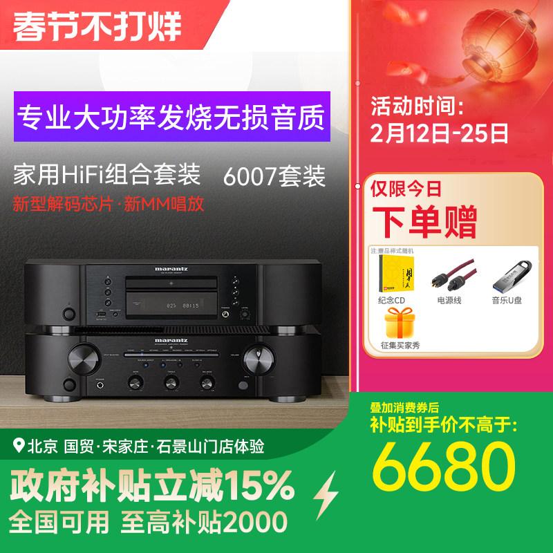 Marantz/马兰士CD6007+PM6007发烧套装CD机功放组合音响hifi套装
