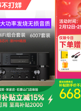 Marantz/马兰士CD6007+PM6007发烧套装CD机功放组合音响hifi套装