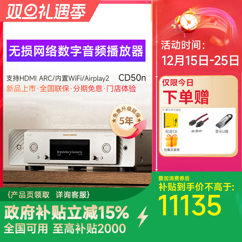 马兰士流媒体CDCD机耳放一体机