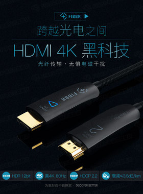 FIBBR/菲伯尔 Ultra Pro光纤HDMI2.0高清线4K60HZ投影预埋视频3D