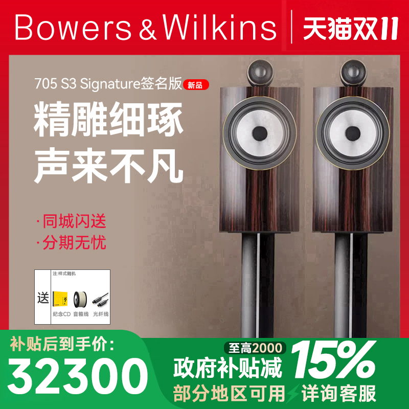 B&W宝华韦健702 705 S3签名版Signature高端音箱HiFi家庭影院套装