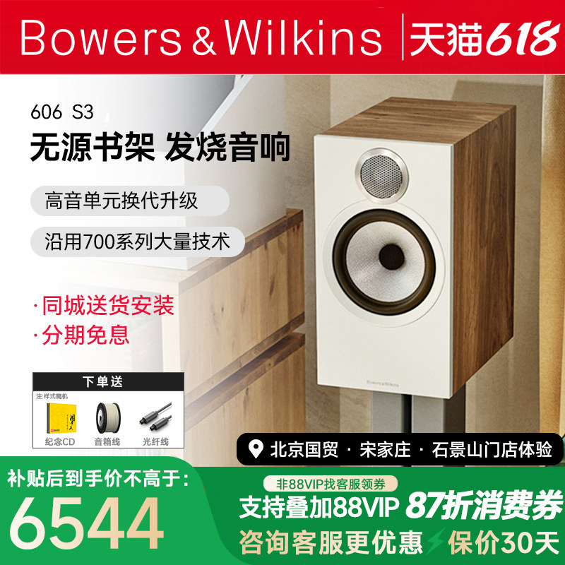 B＆W宝华韦健606 S3音箱书架无源音响发烧HIFI桌面对箱家用hifi