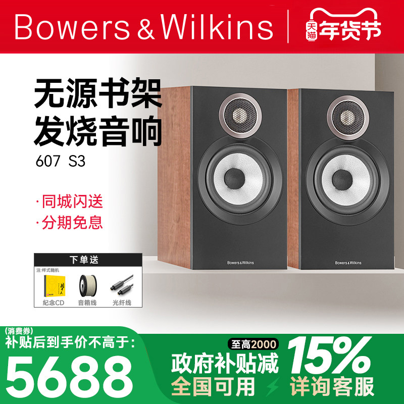 B&W宝华韦健607 S3 HiFi书架音箱发烧级无源hifi音响家用套装桌面