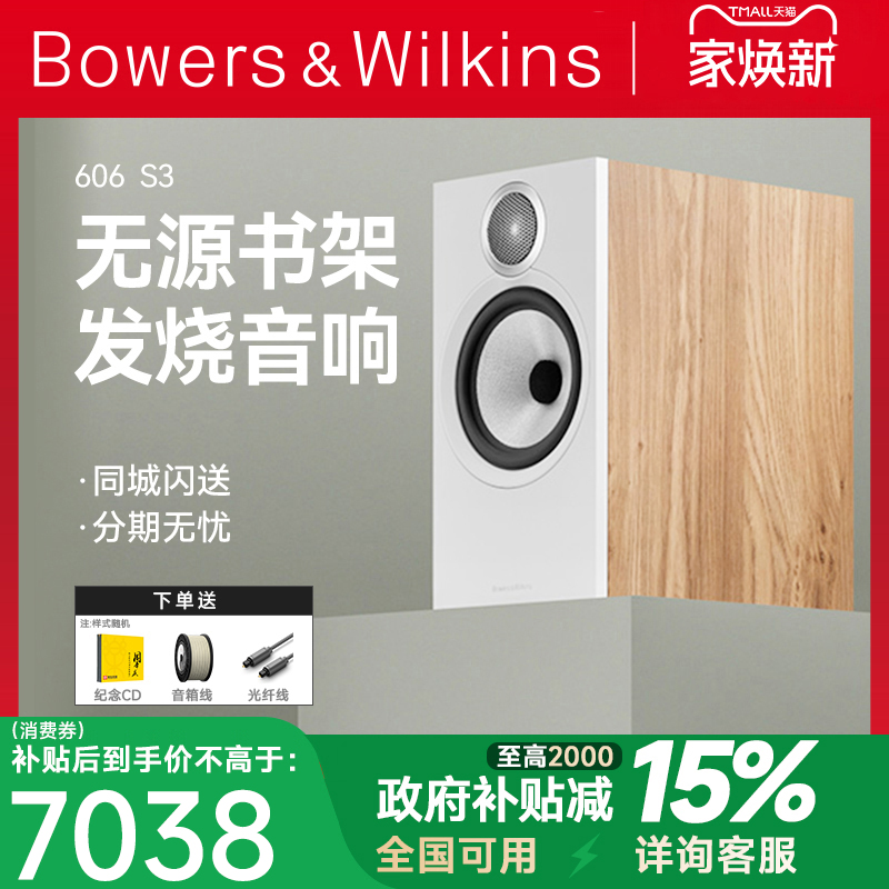 宝华韦健hifi音响无源