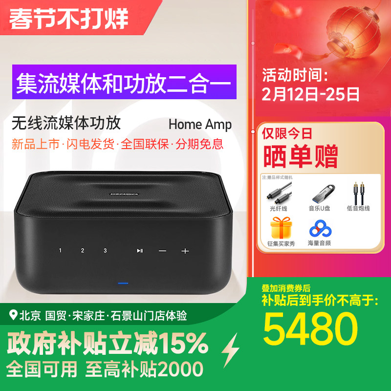 DENON/天龙HOME AMP 无线流媒体一体式功放机无线功率放大器