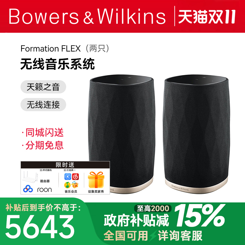 B&W宝华韦健 Flex 音箱无线WiFi蓝牙桌面2.0音箱响hifi发烧音响