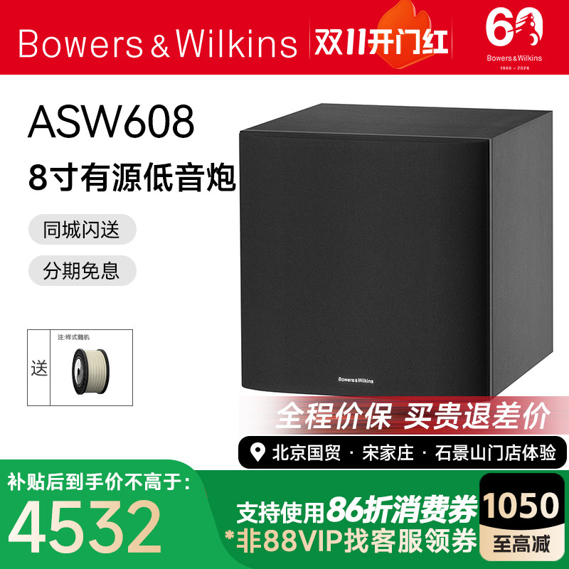 B＆W宝华韦健 ASW608 低音炮重低音家庭影院 家用8寸有源音响超重