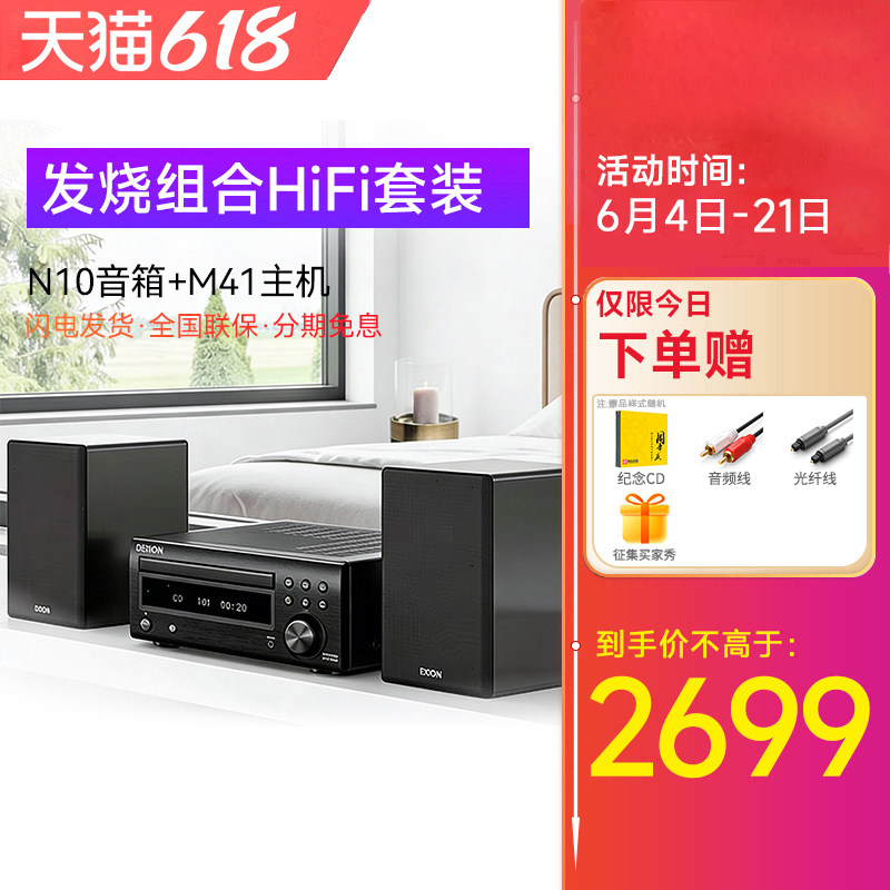 天龙RCD-N10/M41 台式组合音箱hifi发烧音响套装cd功放一体机