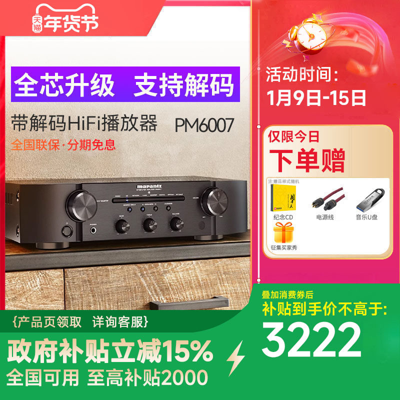 新Marantz/马兰士PM6007家用hifi功放机专业大功率发烧无损音质