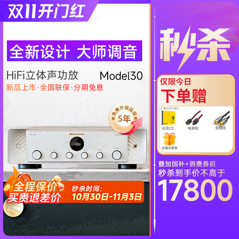 Marantz/马兰士 Model 30 家用HiFi功放机发烧数字大功率功放