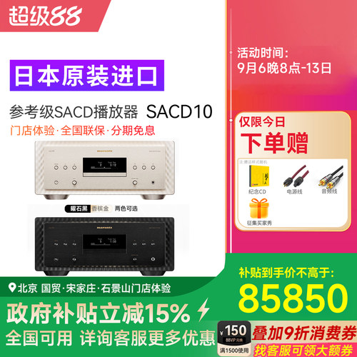 新品上市马兰士参考级日本进口