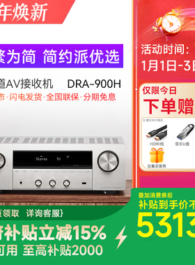 Denon/天龙DRA-900H 多合一双声道立体声接收机功放8K