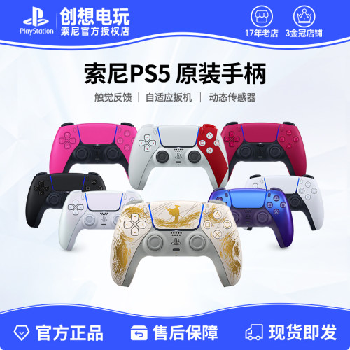 顺丰索尼PS5原装手柄无线控制器