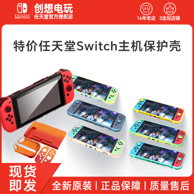 任天堂switch 续航版主机专用配件钢化膜 主机保护壳套装特价包邮
