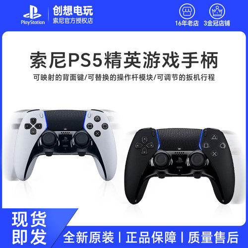 索尼PS5精英版游戏手柄