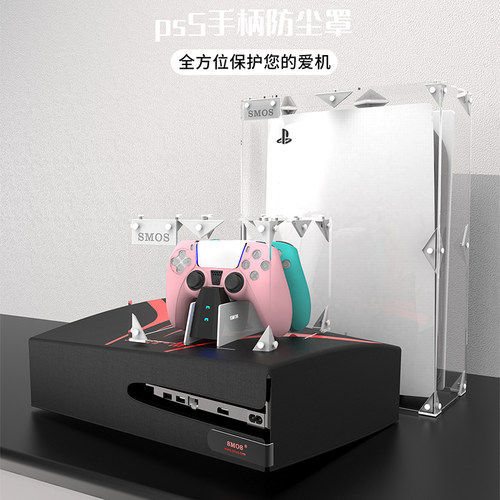 SMOS原装PS5防尘罩亚克力盖主机保护套散热外壳 手柄全透明防尘罩