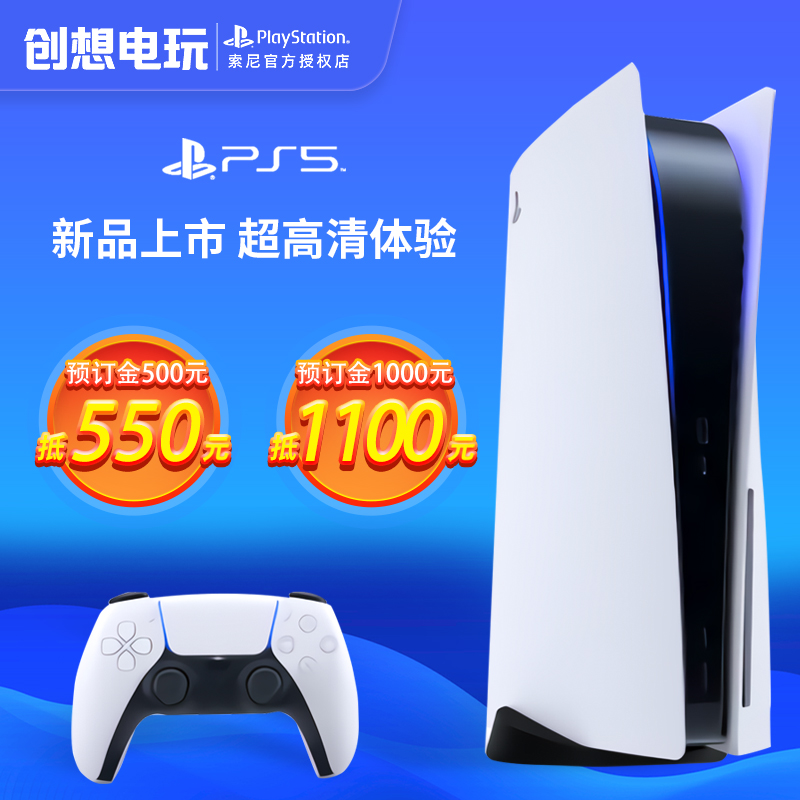 索尼PS5主机 PlayStation电视游戏机 超高清 蓝光8K 港版首发预约