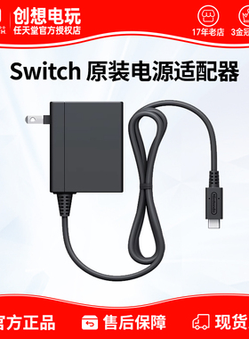 原装Switch充电器电源适配器 ns lite充电线日港版国行oled通用