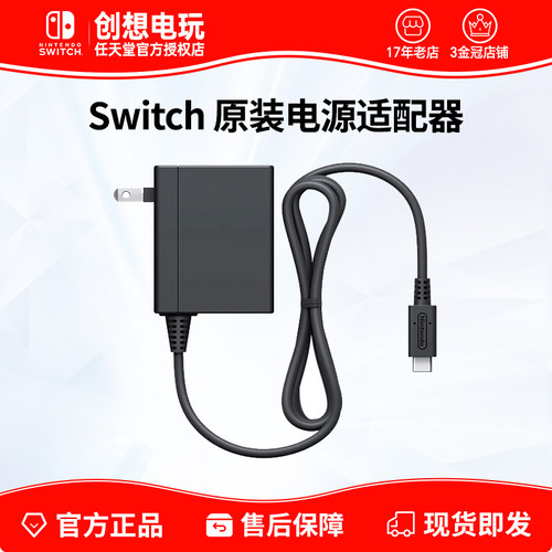 原装Switch充电器电源适配器 ns lite充电线日港版国行oled通用