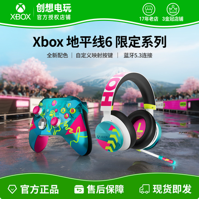 顺丰微软xbox游戏手柄地平线6 Forza6限定版无线耳机控制器蓝牙pc