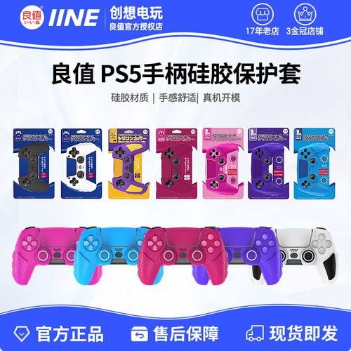 良值适用索尼ps5手柄保护套