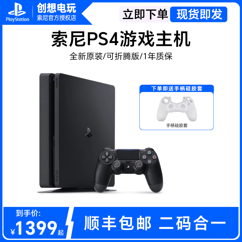 家用游戏机PS4SLIM索尼游戏机