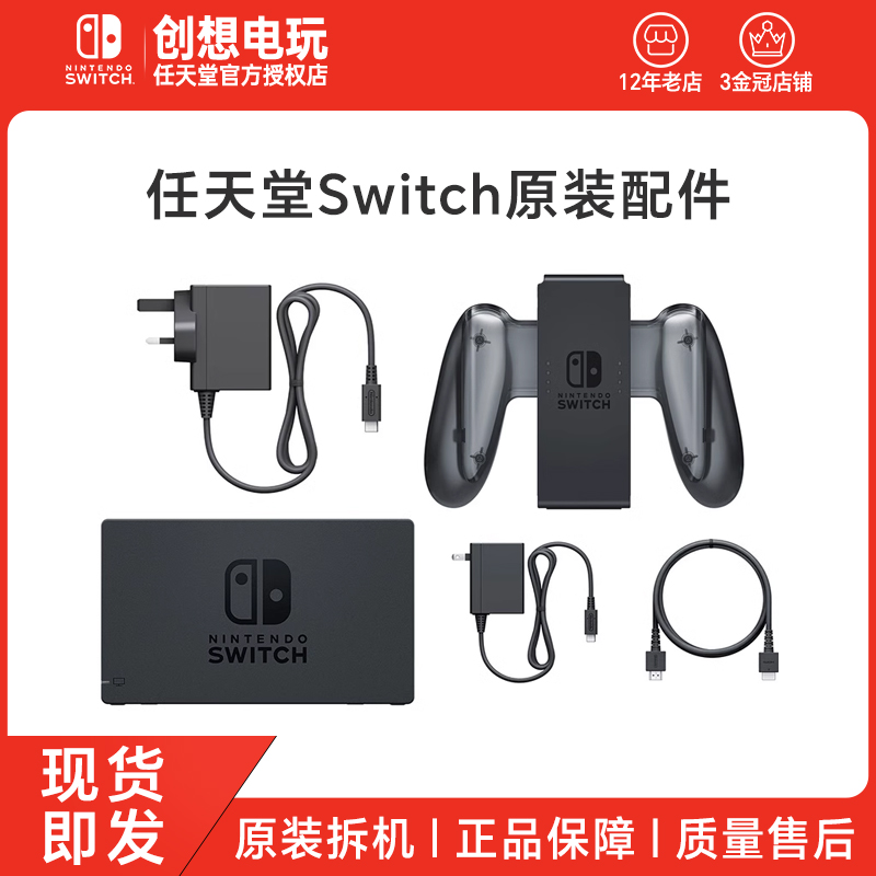 任天堂switch原装配件ns电视底座手柄握把 NS原装电源 适配器充电