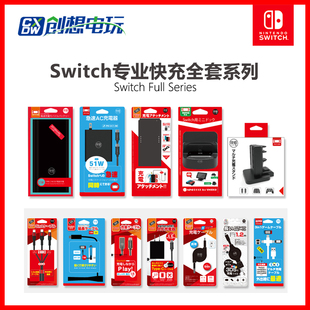 任天堂switch良值lite快充电源快速充电器NS适配器电源转接线直冲