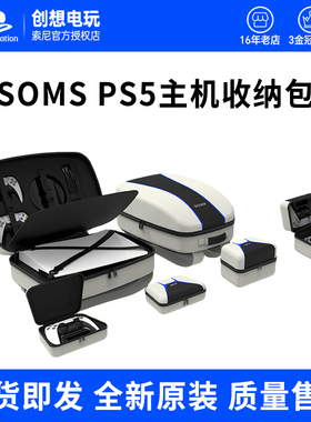 SMOS通用PS5主机switch Pro手柄收纳ps5手柄保护包硬包防震包配件