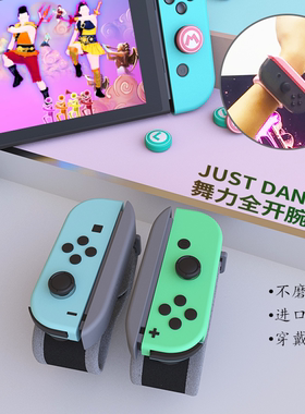SMOS任天堂switch舞力全开跳舞手腕腕带joycon游戏体感手环NS配件