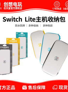 适用任天堂Switch/Lite主机收纳包 保护包 硅胶保护套 钢化膜配件